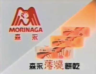 森永薄烧饼干