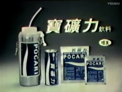 宝矿力