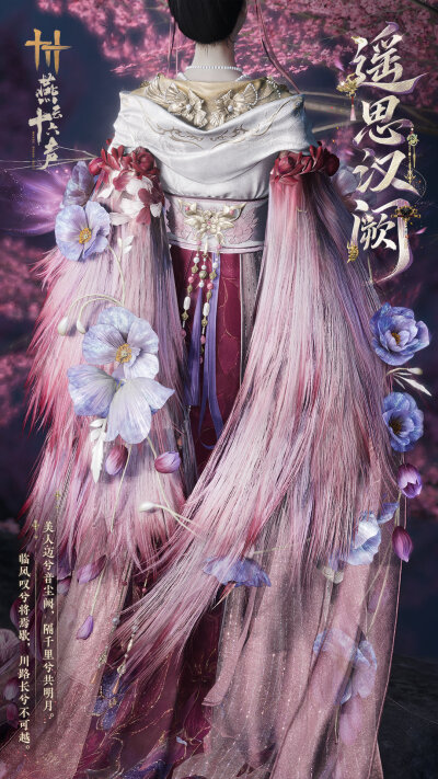 燕云十六声