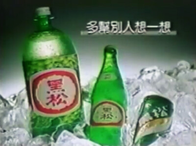 黑松汽水