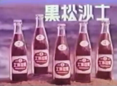 黑松沙士