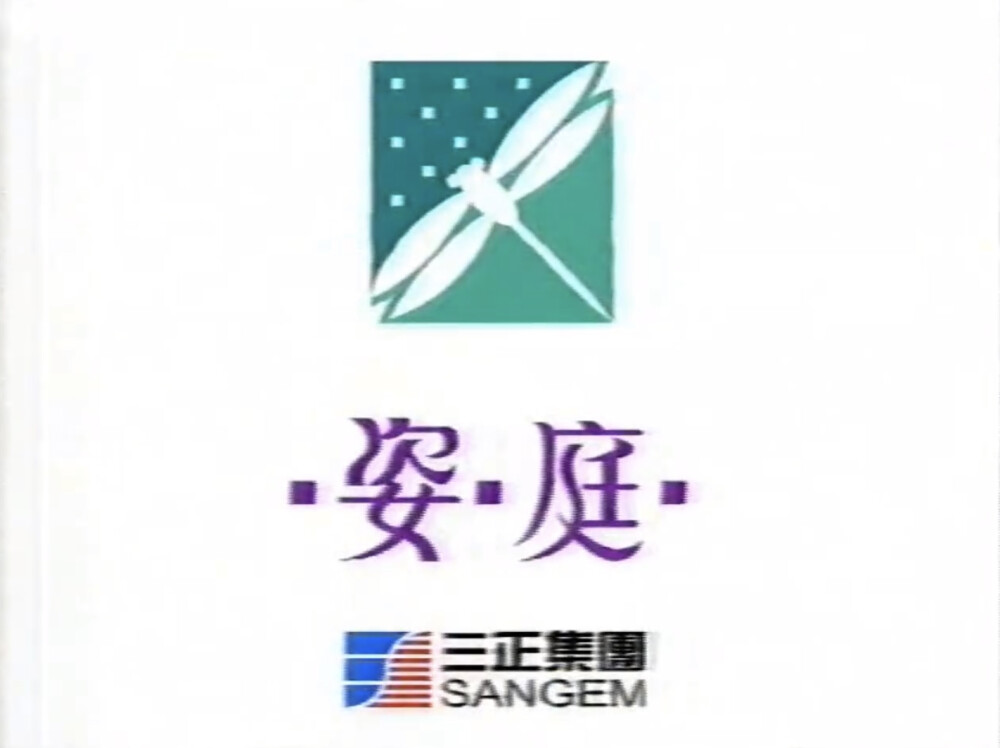 姿庭