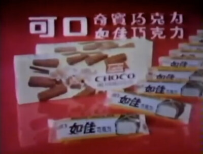 可口 奇宝巧克力/如佳巧克力