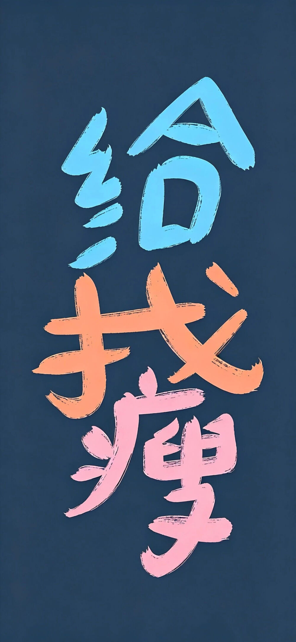 壁纸