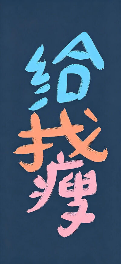 壁纸