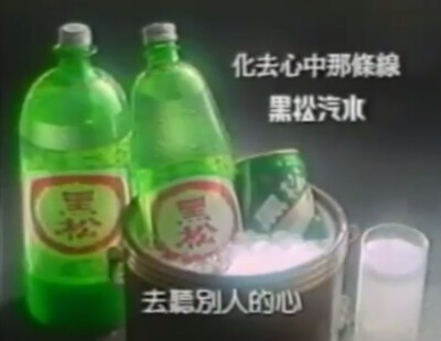 黑松汽水