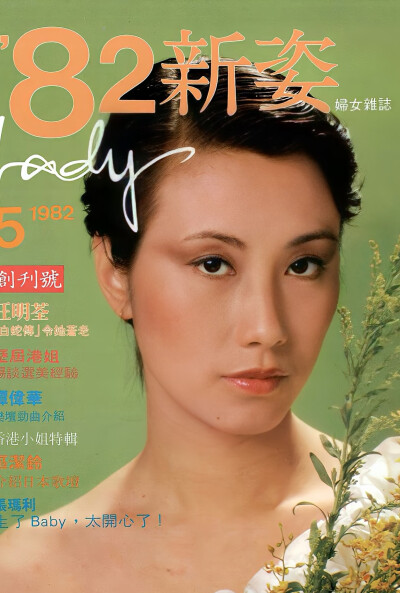 汪明荃
