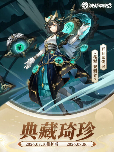 决战平安京 官图