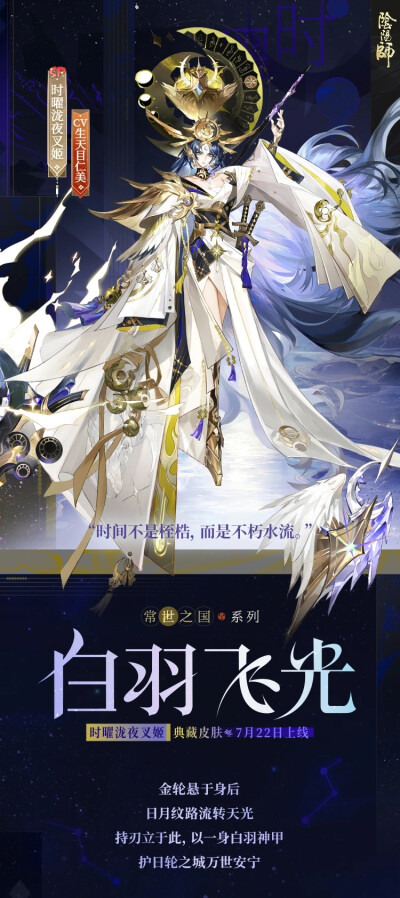 阴阳师式神-时曜泷夜叉姬