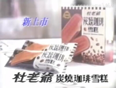 杜老爷 炭烧咖啡雪糕
