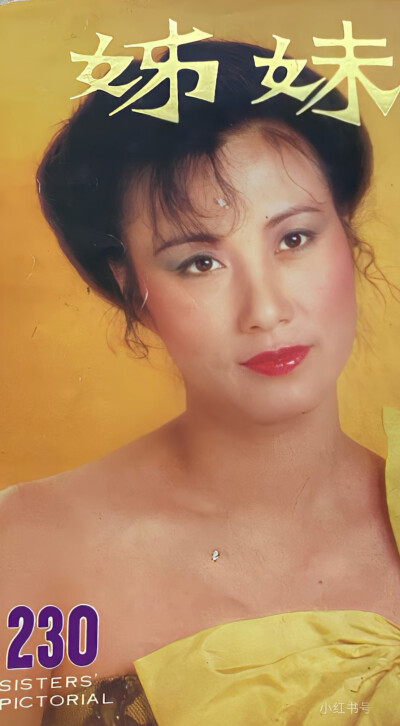 汪明荃