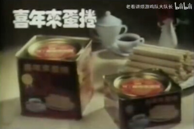 喜年来 系列饼干/特妃糖/蛋卷