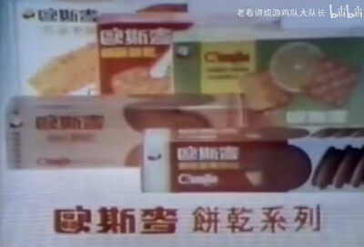 欧斯麦 饼干系列