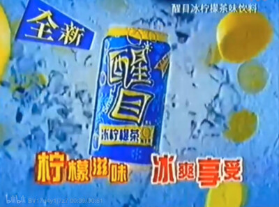 醒目 冰柠檬茶味汽水