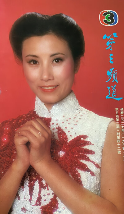 汪明荃