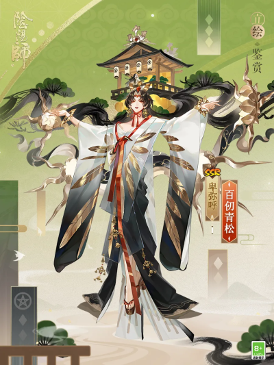 阴阳师式神-卑弥呼