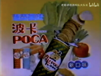 波卡洋芋片