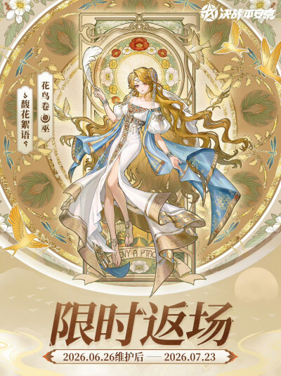 决战平安京 官图