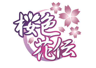 偶像活动