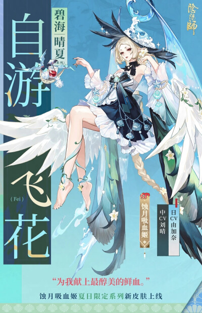阴阳师式神-蚀月吸血姬