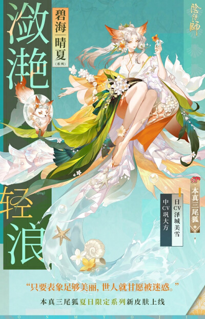 阴阳师式神-本真三尾狐