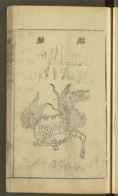 《三才图会.鸟兽卷》.明王圻.王思义撰辑.明万历37年原刊本
原国立中央图书馆藏本
