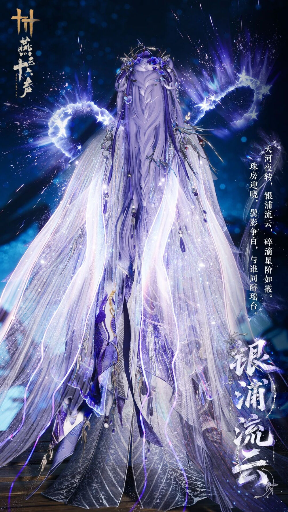 燕云十六声