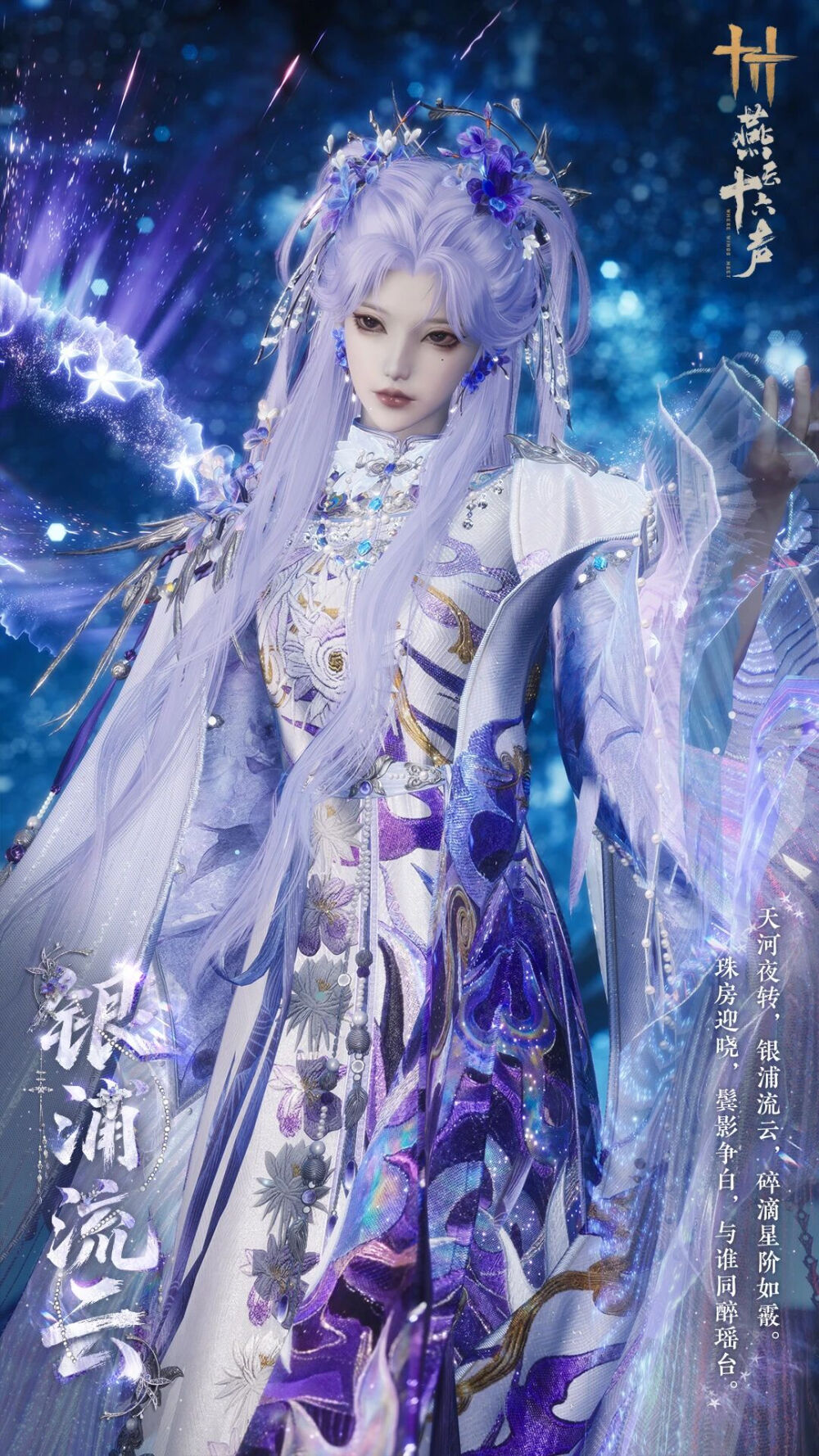 燕云十六声