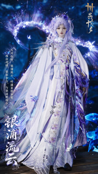 燕云十六声