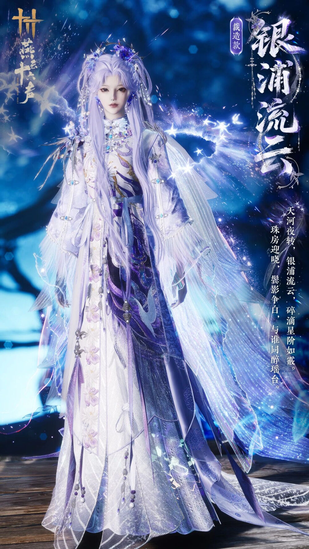 燕云十六声