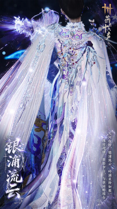燕云十六声