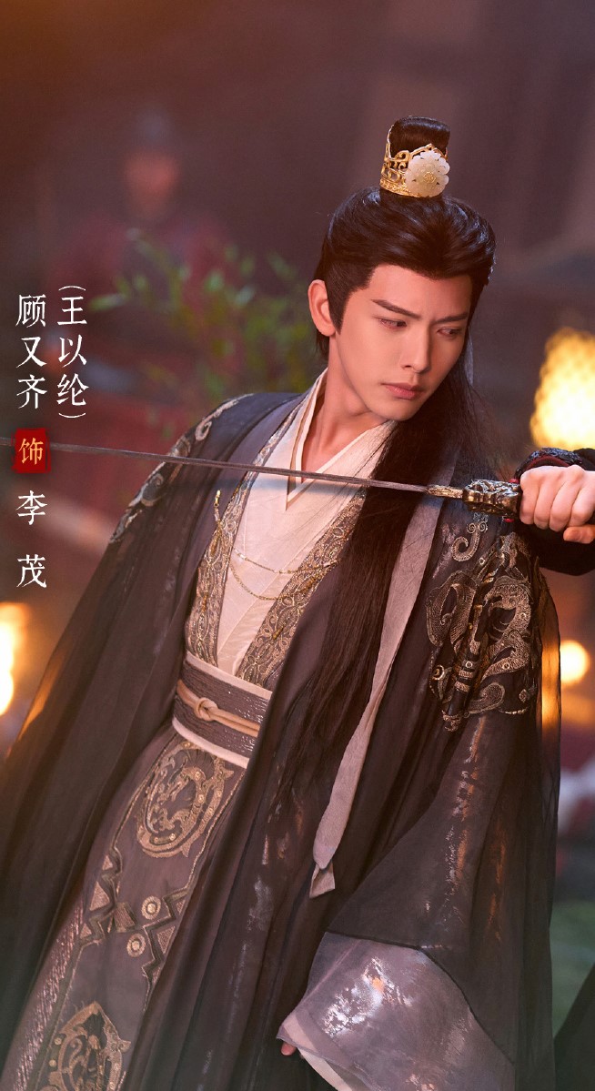 王以纶《雀骨》李茂