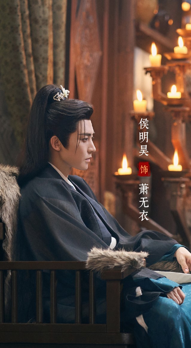 侯明昊《雀骨》萧无衣