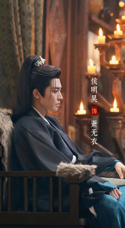 侯明昊《雀骨》萧无衣