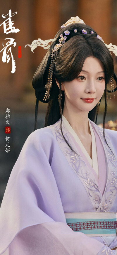 郑雅文《雀骨》何元姬