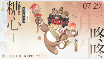 阴阳师式神-天邪鬼赤