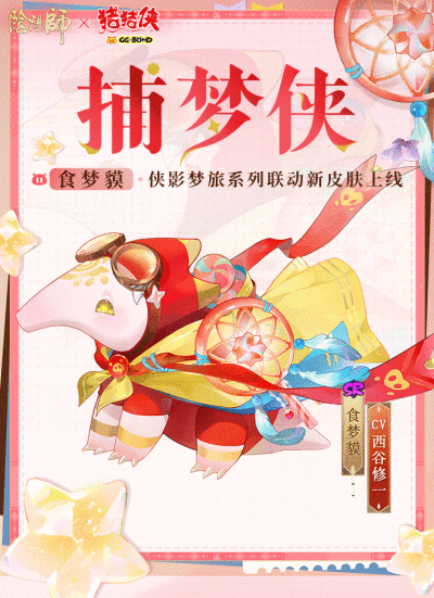 阴阳师式神-食梦貘