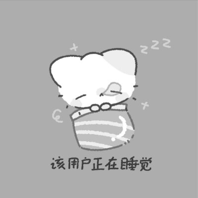 该用户的状态是小猫 ​​​