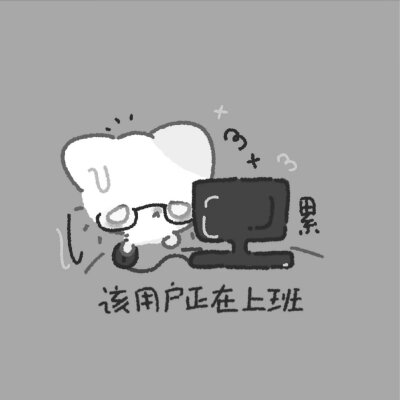 该用户的状态是小猫 ​​​