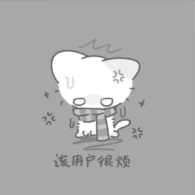 该用户的状态是小猫 ​​​