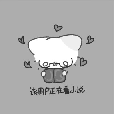 该用户的状态是小猫 ​​​
