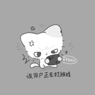 该用户的状态是小猫 ​​​
