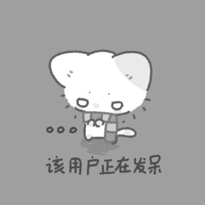 该用户的状态是小猫 ​​​（2）