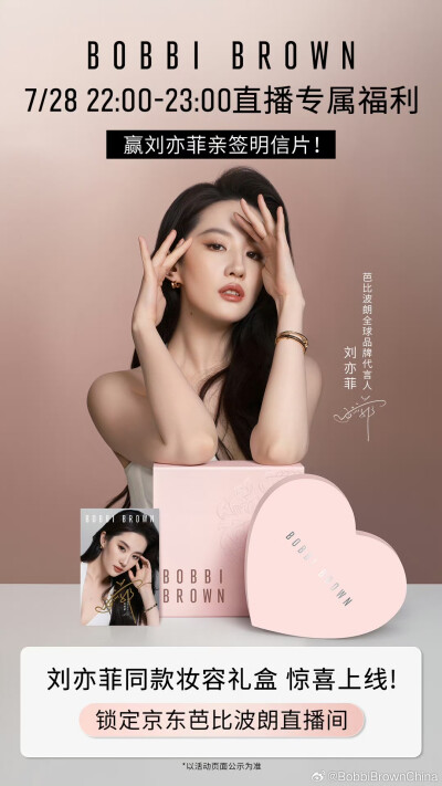 刘亦菲芭比波朗全球品牌代言人2026.7.29