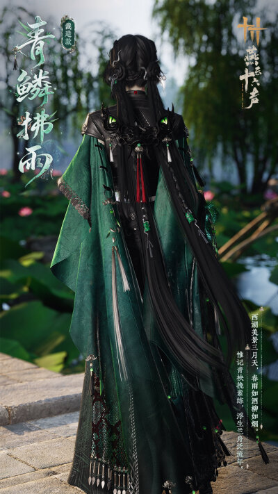 燕云十六声