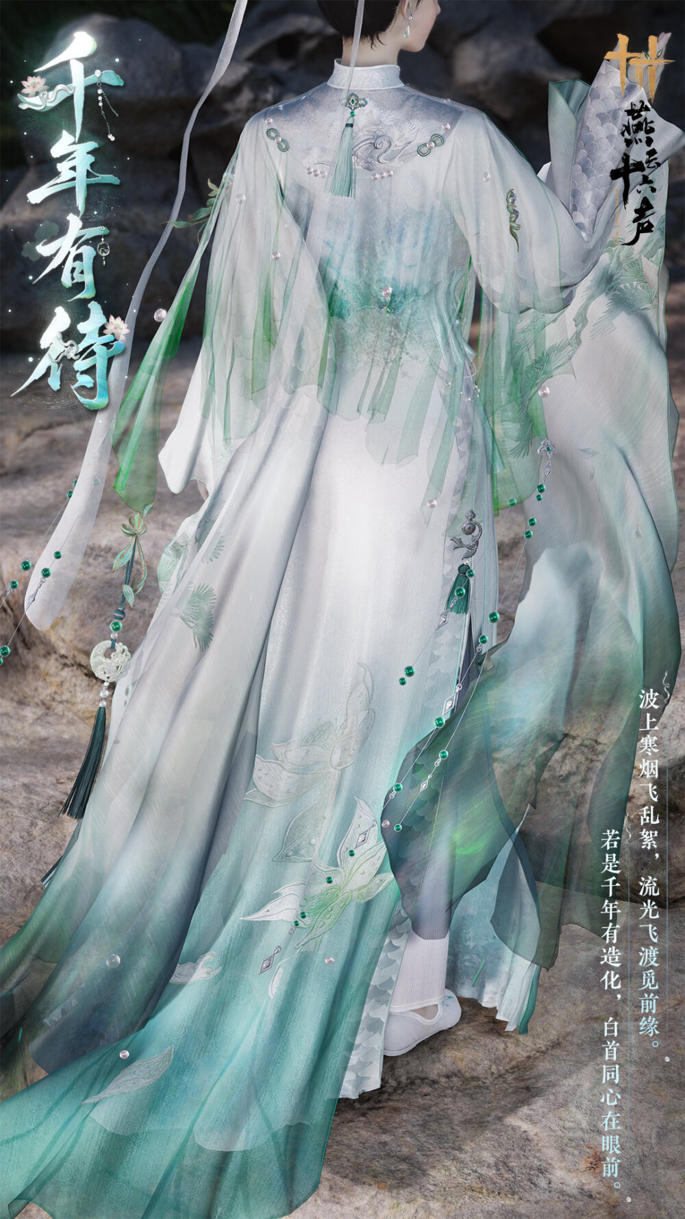 燕云十六声