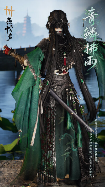 燕云十六声