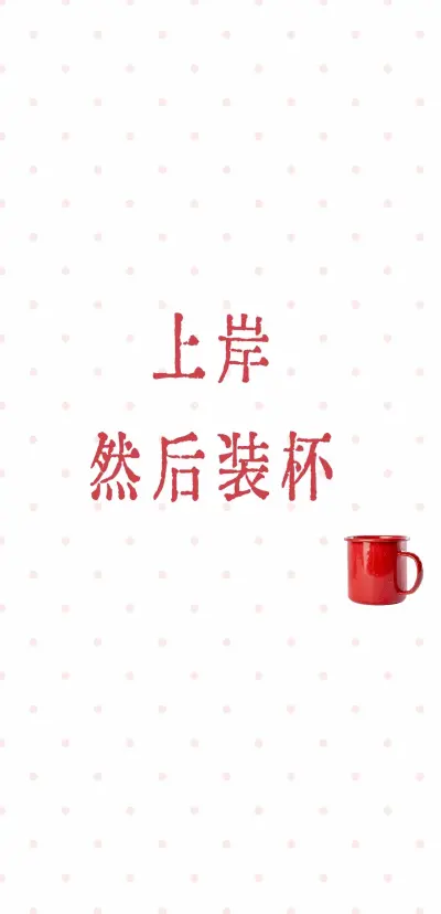 壁纸