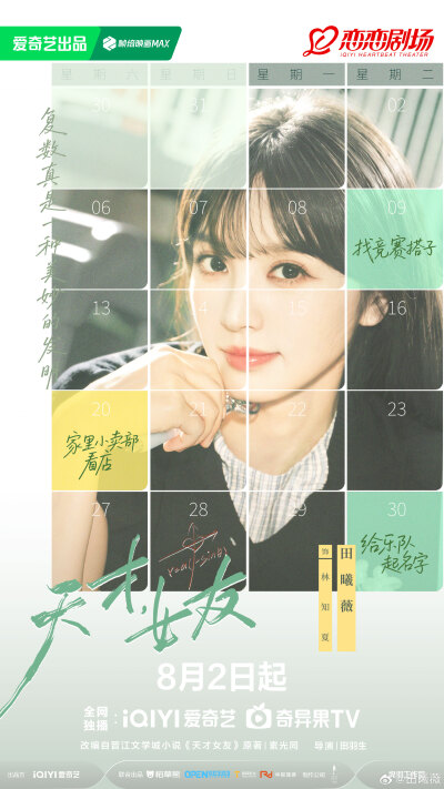田曦薇