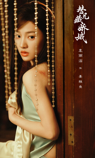 袁雨涵